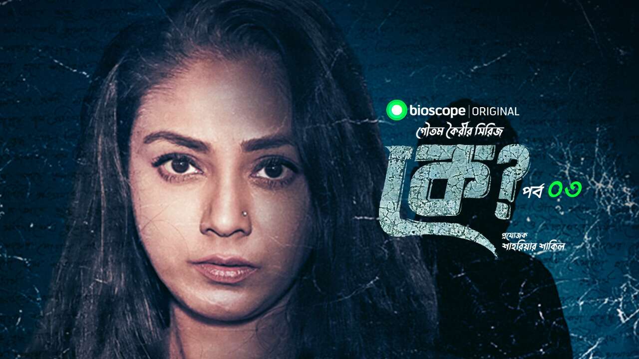 Ke? - S1 E3