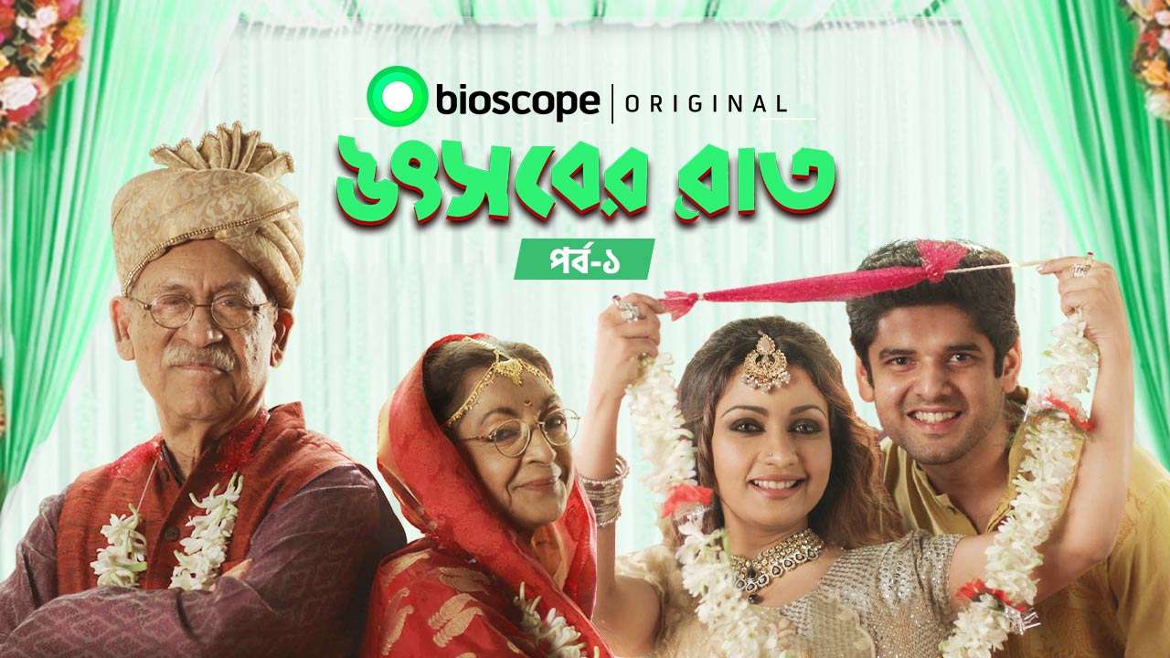 Uthshober Raat - S1 E1