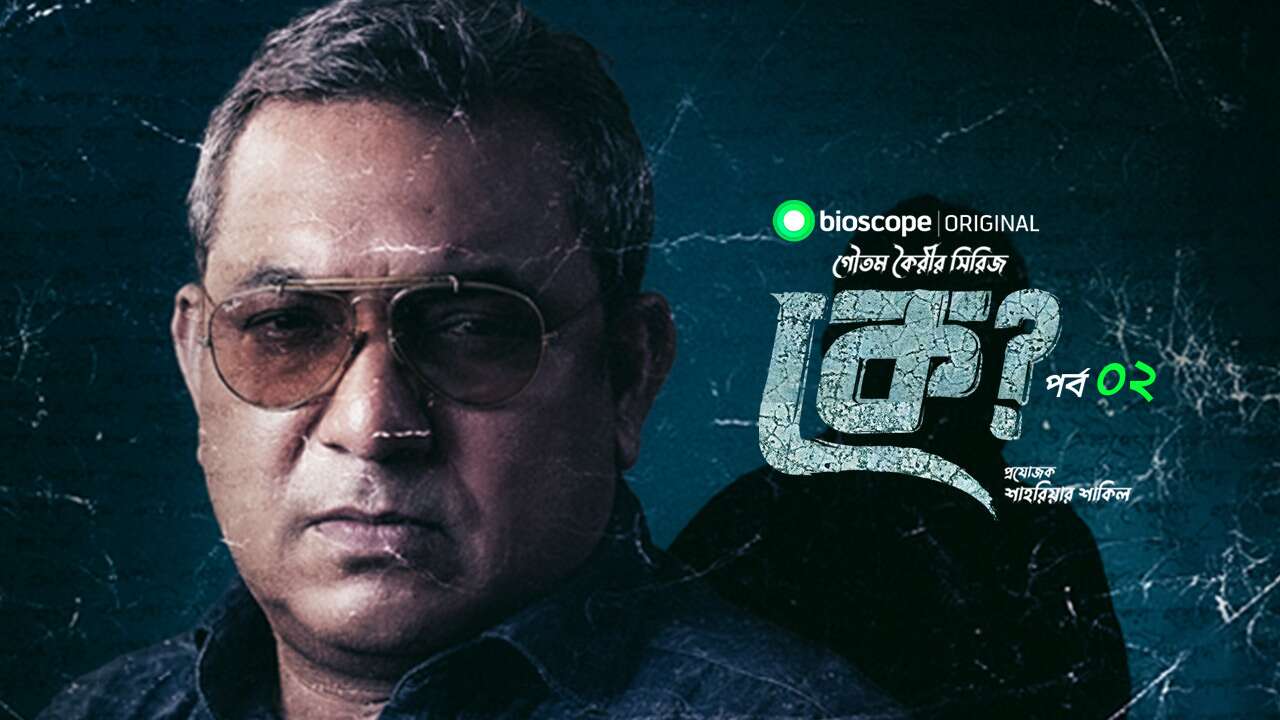 Ke? - S1 E2