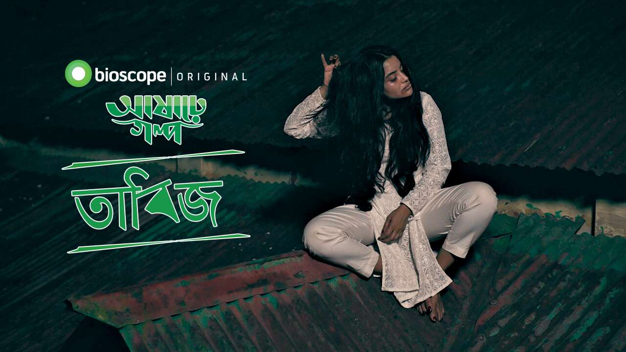 Ashare Golpo - S1 E2: Tabij