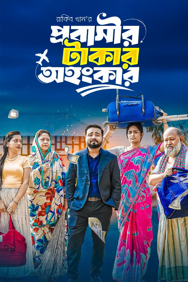 Probashir Takar Ohongkar