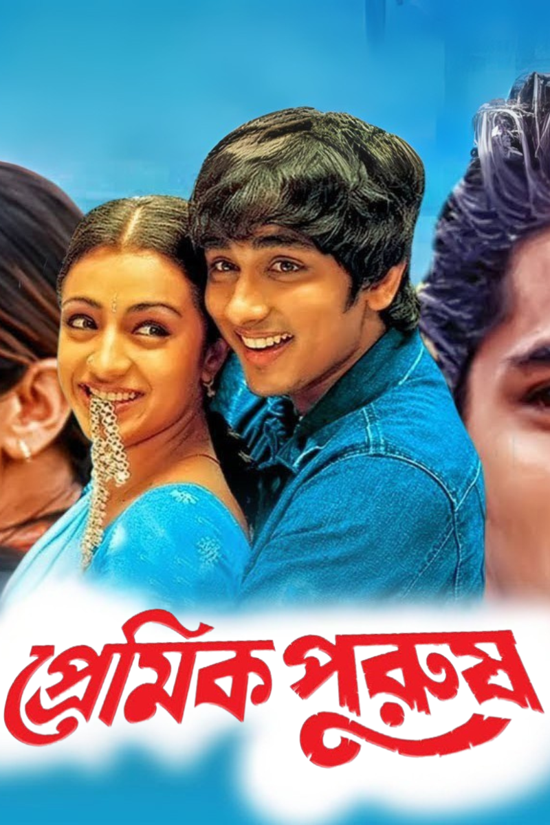Premik Purush