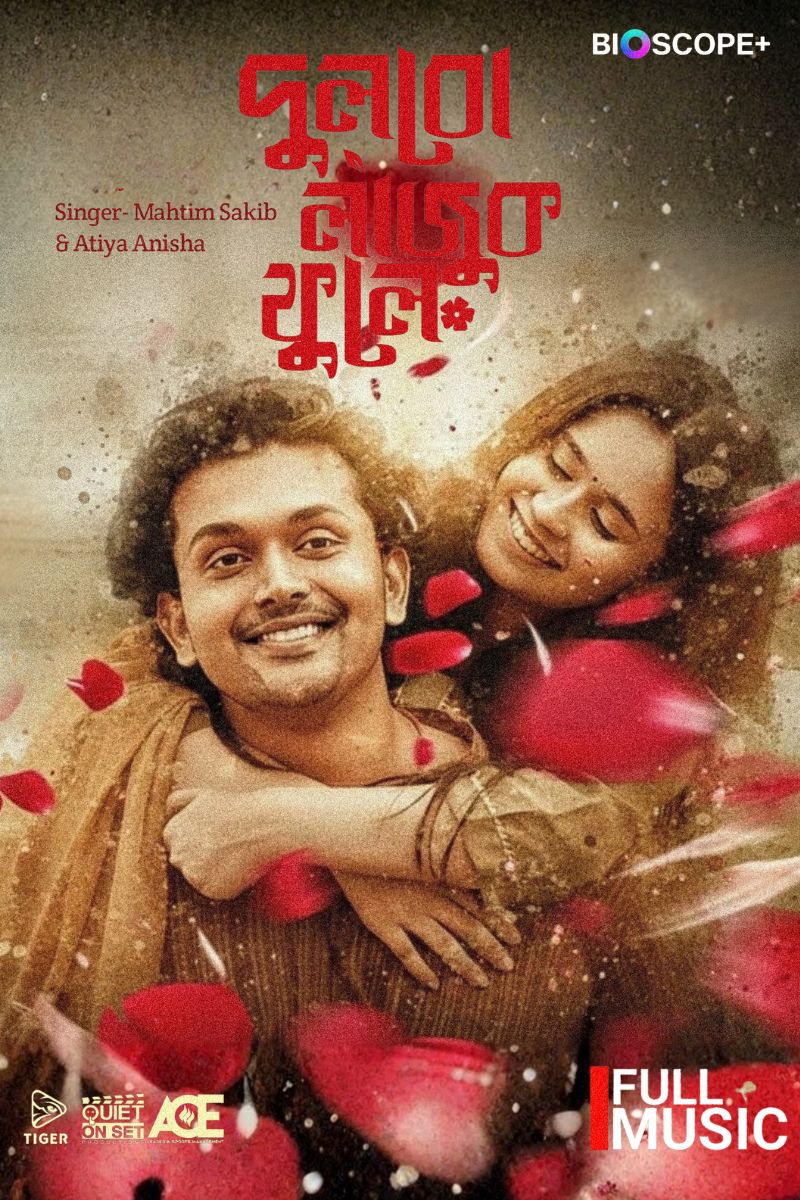 Dulbo Lajuk Phoole - Song