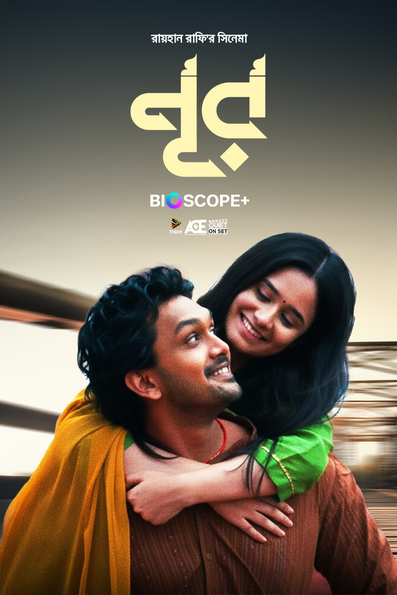 শিউলি আমি তোমার পায়ে পড়ি, আমাকে ছেড়ে যেও না।