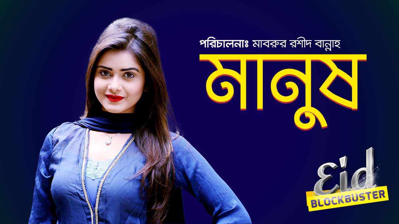 Manush